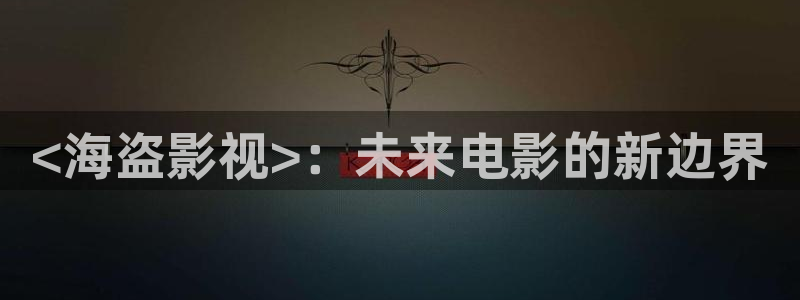成年午夜影视